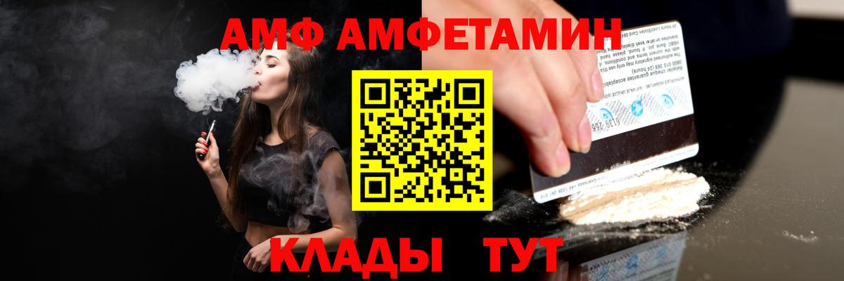 АМФ 97% Можайск