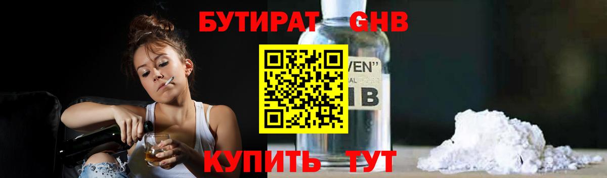 БУТИРАТ BDO 33% Можайск