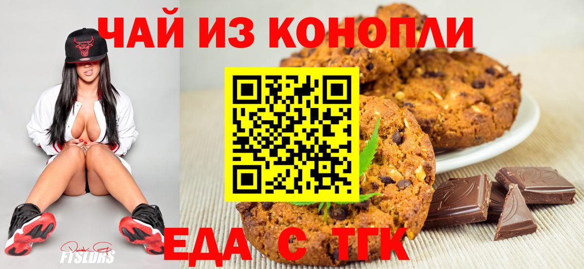 Canna-Cookies конопля  Вход с VPN  Можайск 