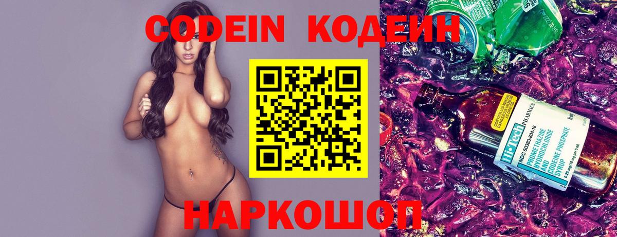 Можайск  Кодеиновый сироп Lean Purple Drank  Кодеин напиток Lean (лин)  Вход с VPN 