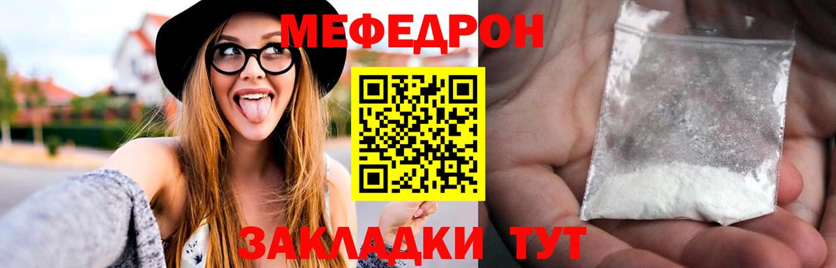 МЯУ-МЯУ VHQ  Вход с VPN  Можайск  МЯУ-МЯУ  цены   Мефедрон кристаллы 
