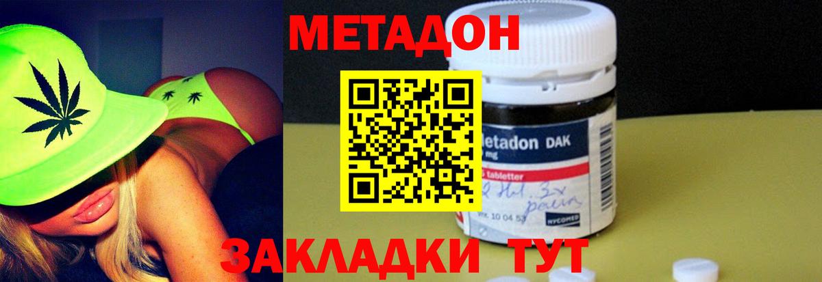МЕТАДОН methadone  Вход с VPN  Можайск  МЕТАДОН methadone 