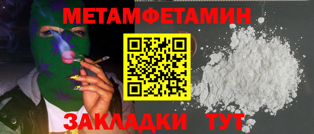 МЕТАМФЕТАМИН Декстрометамфетамин 99.9%  Вход с VPN  МЕТАМФЕТАМИН  Можайск 