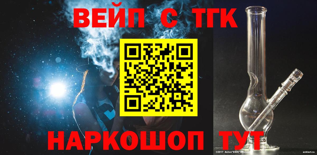 ТГК вейп с тгк    ссылка  Можайск  ТГК вейп  Вход с VPN  купить наркотики цена 