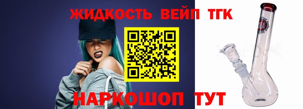 Дистиллят ТГК вейп Можайск